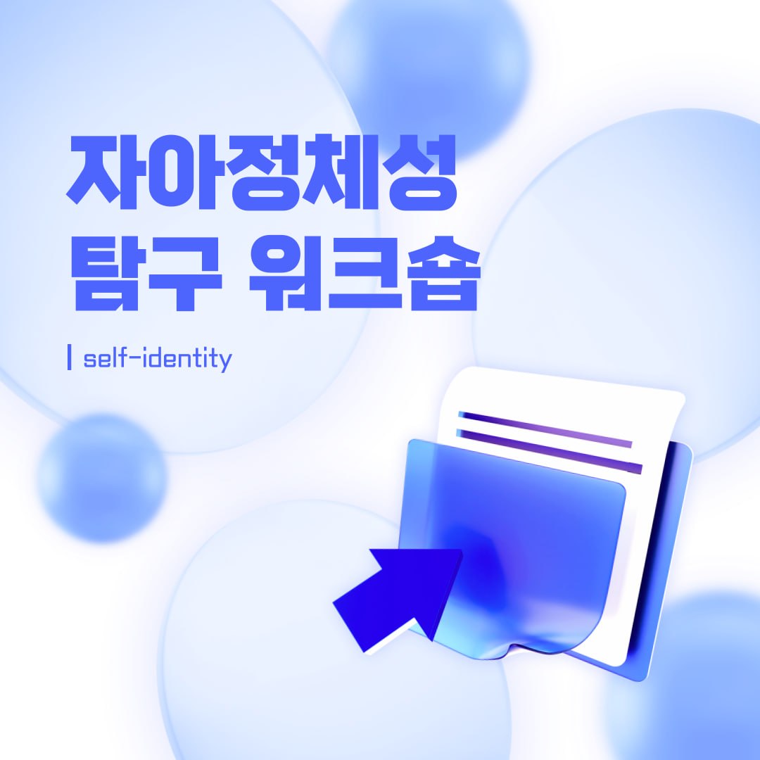 공감적 소통과 경청 훈련